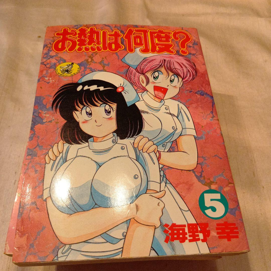 お熱は何度？ 1-5巻セット