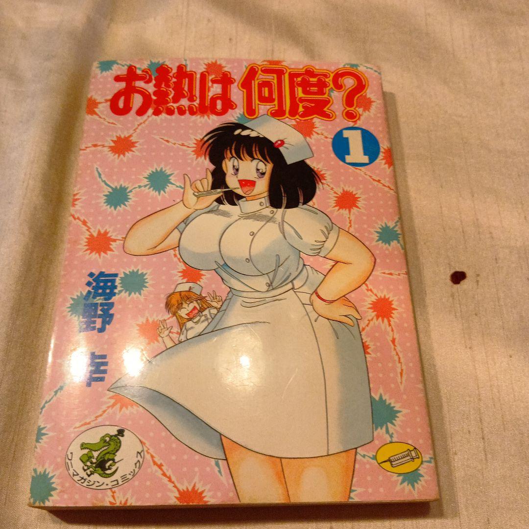 お熱は何度？ 1-5巻セット