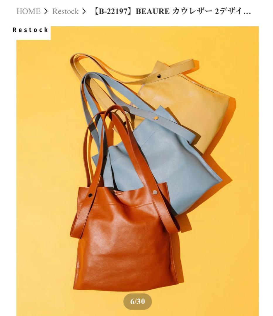 未使用品　BEAURE/ヴュレ　カウレザー 2WAY ハンドル トートバッグ