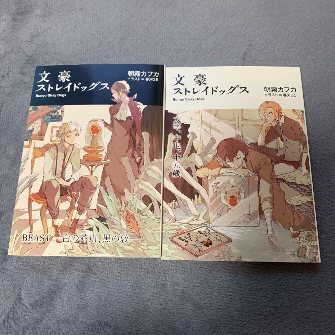 文豪ストレイドッグス　劇場版DEAD APPLEの特典書籍