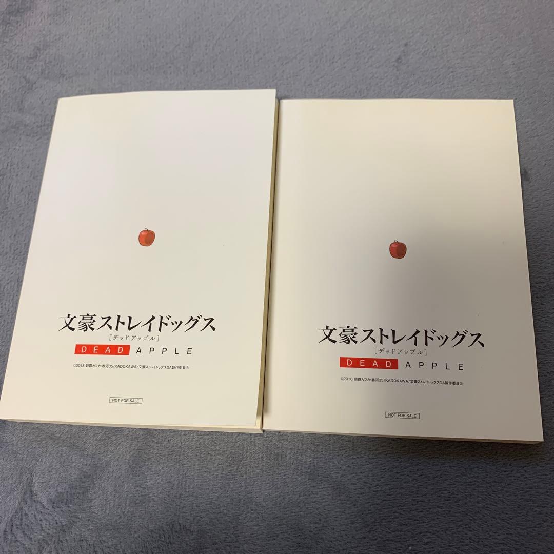 文豪ストレイドッグス　劇場版DEAD APPLEの特典書籍