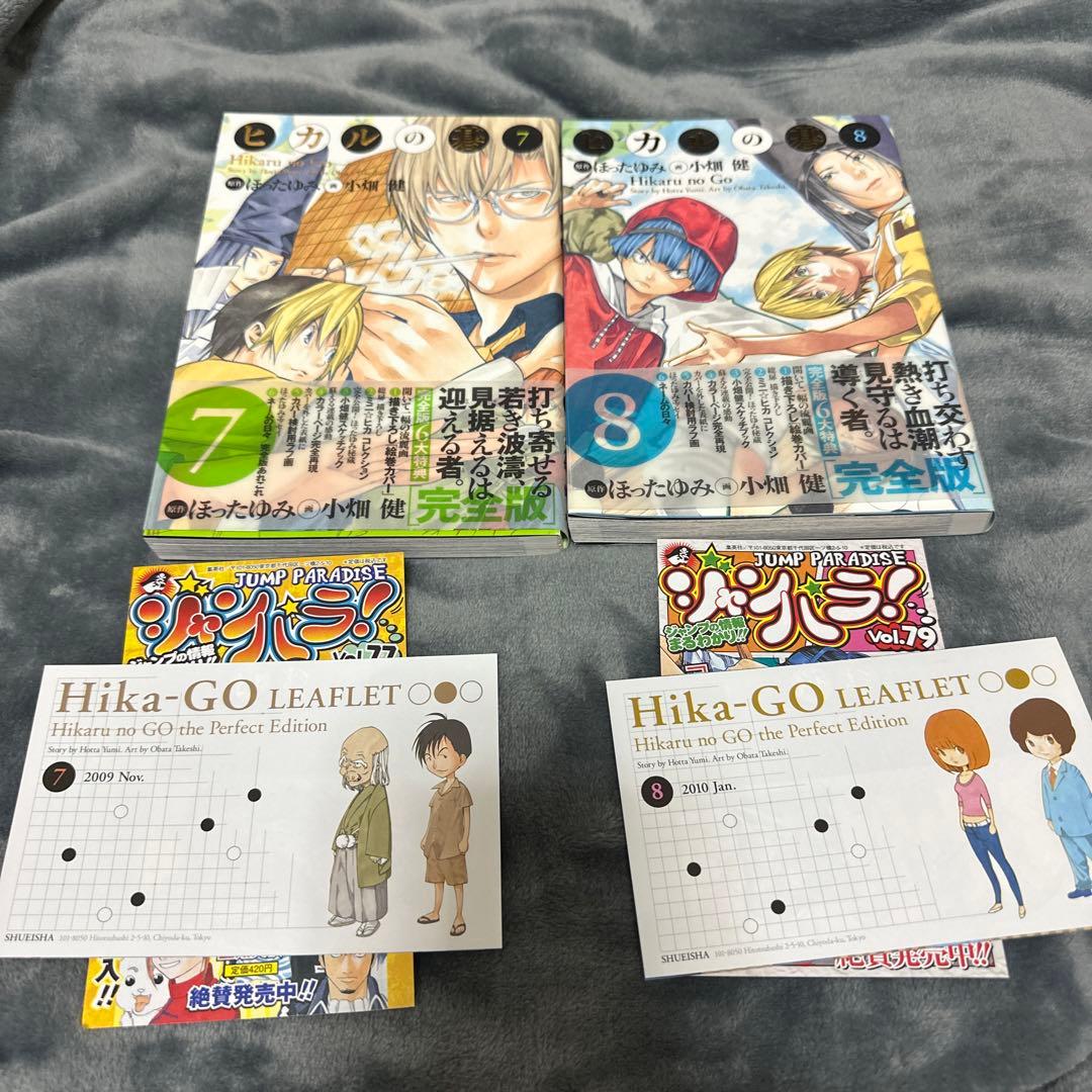 ヒカルの碁 完全版 全巻帯付き 初版 リーフレット付き