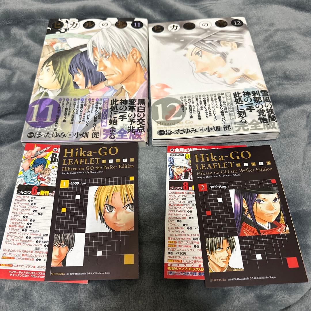 ヒカルの碁 完全版 全巻帯付き 初版 リーフレット付き