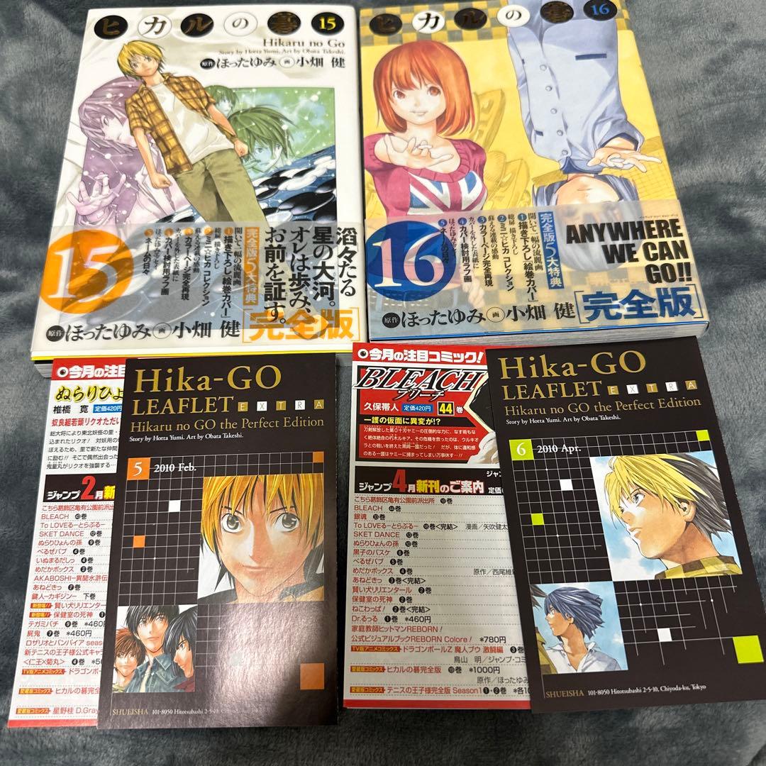 ヒカルの碁 完全版 全巻帯付き 初版 リーフレット付き