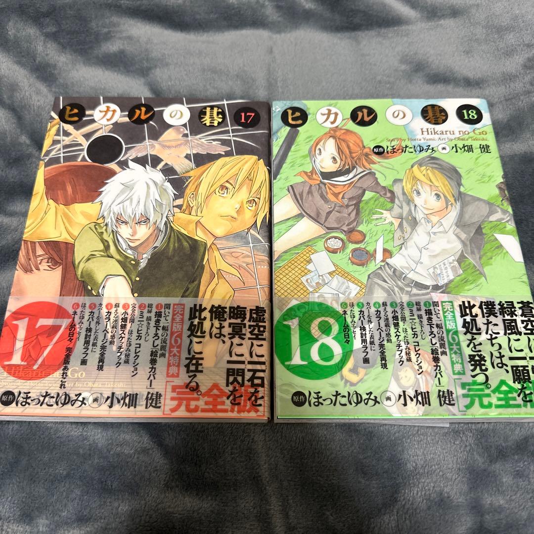 ヒカルの碁 完全版 全巻帯付き 初版 リーフレット付き