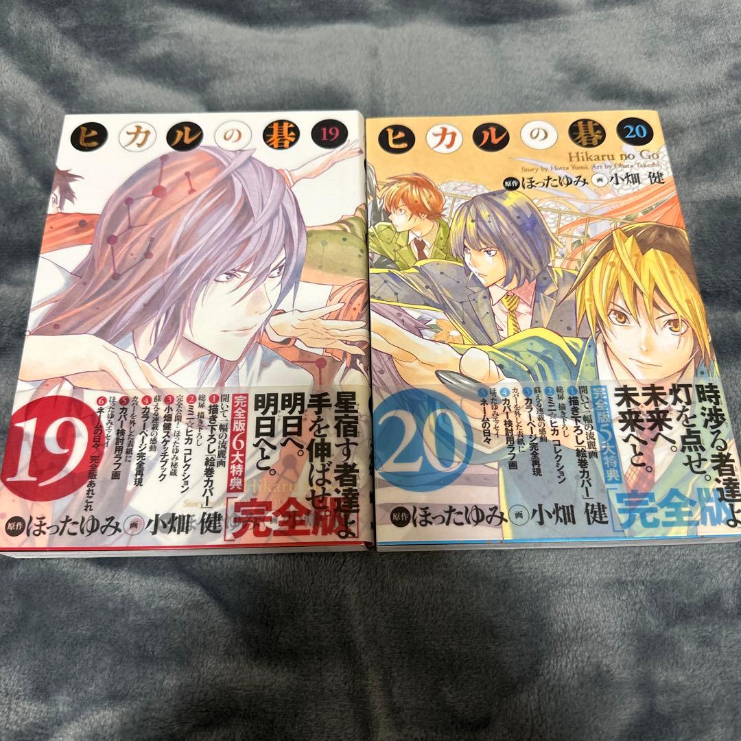 ヒカルの碁 完全版 全巻帯付き 初版 リーフレット付き