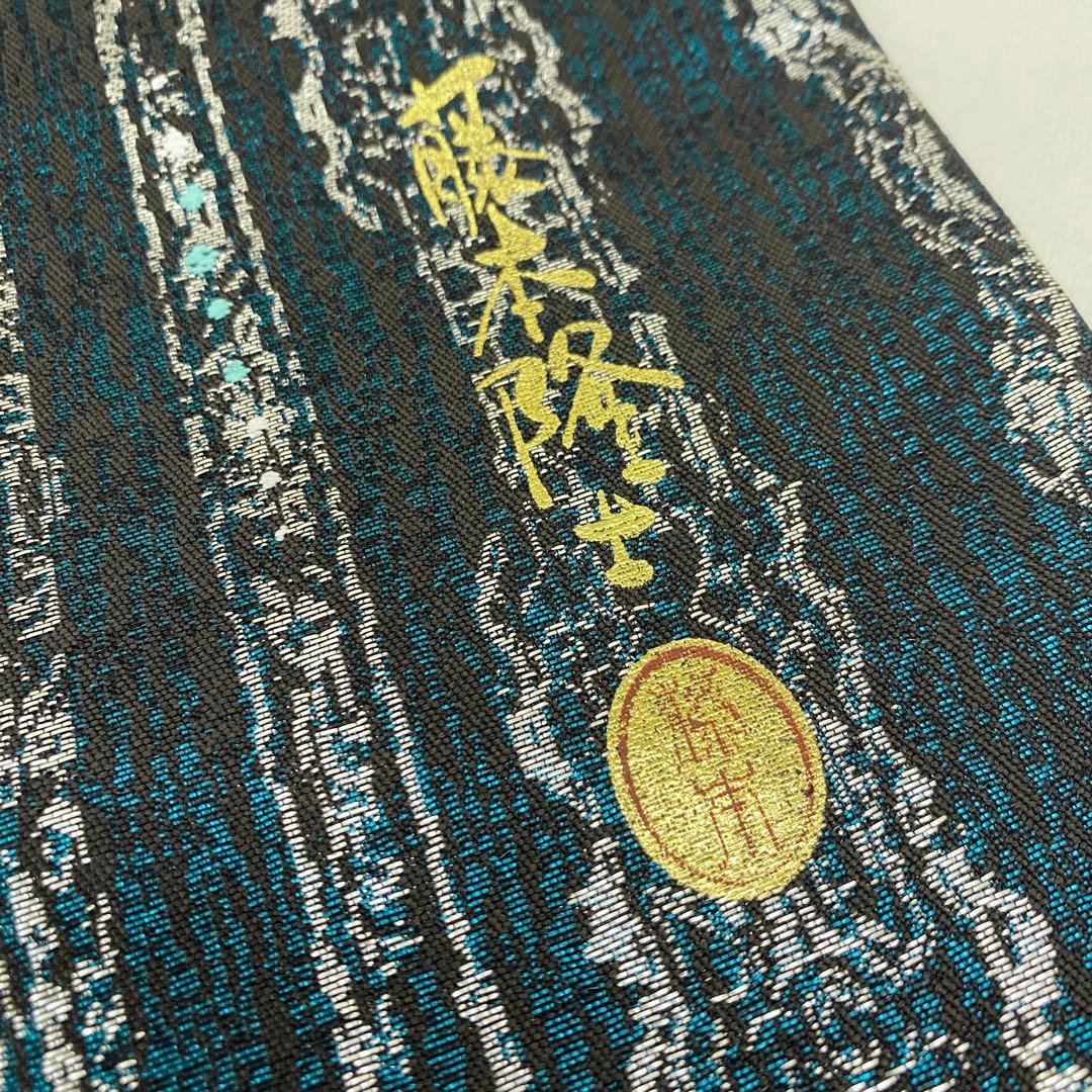 ルナO0580 新品 藤本隆司 作 ブラックダイヤモンド 正絹 袋帯