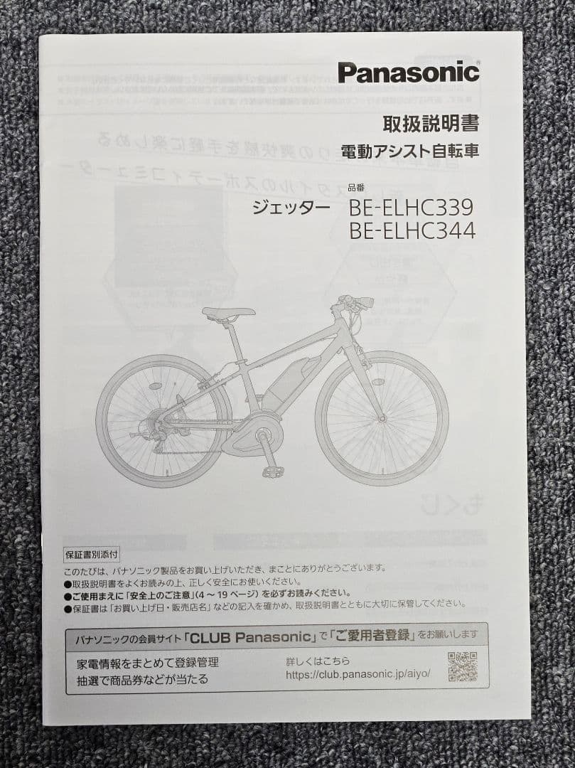 Panasonic ジェッター 電動アシスト自転車(送料込み)