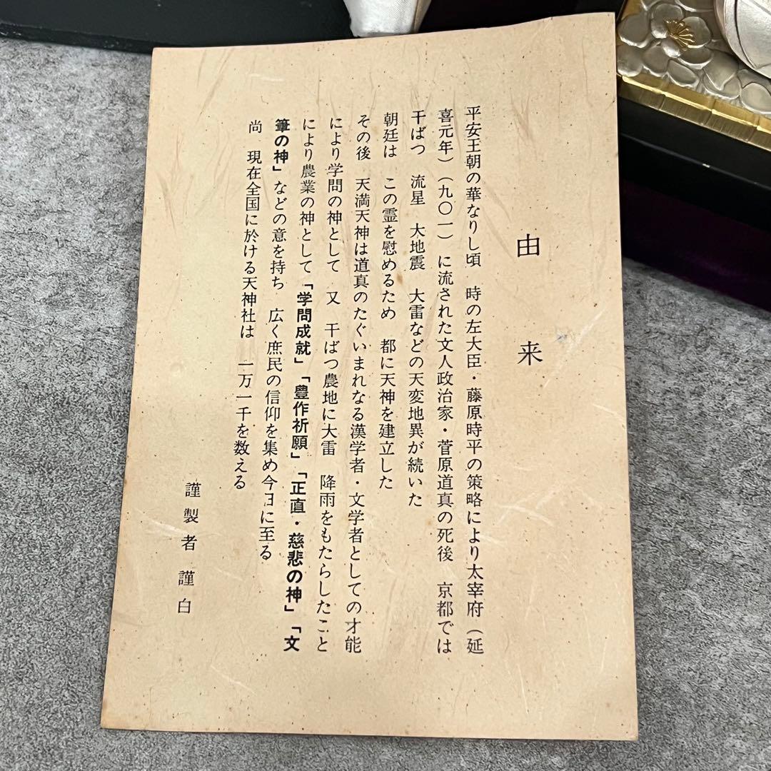 希少品 純銀製 天神様 像 置物 アンティーク 昭和 古美術品 骨董47