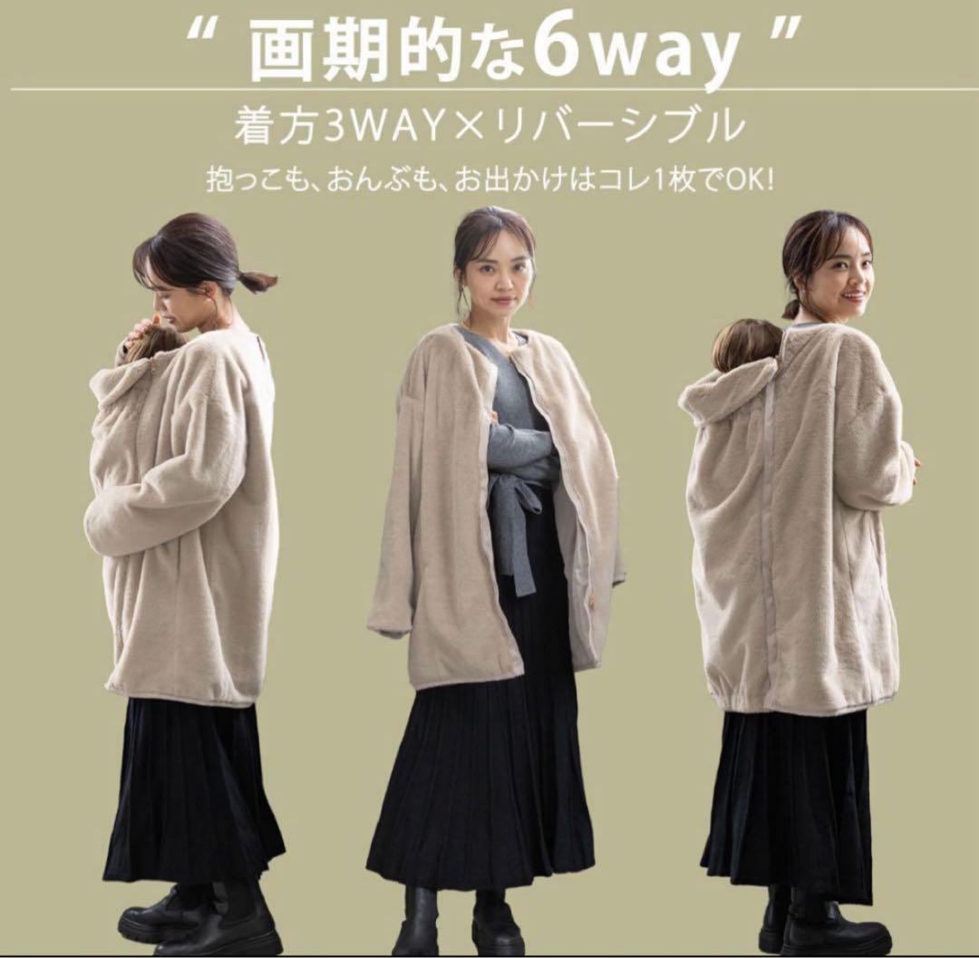 【未使用級】Sweet Mommyママコート 可愛い ファー 抱っこ紐 ベビー