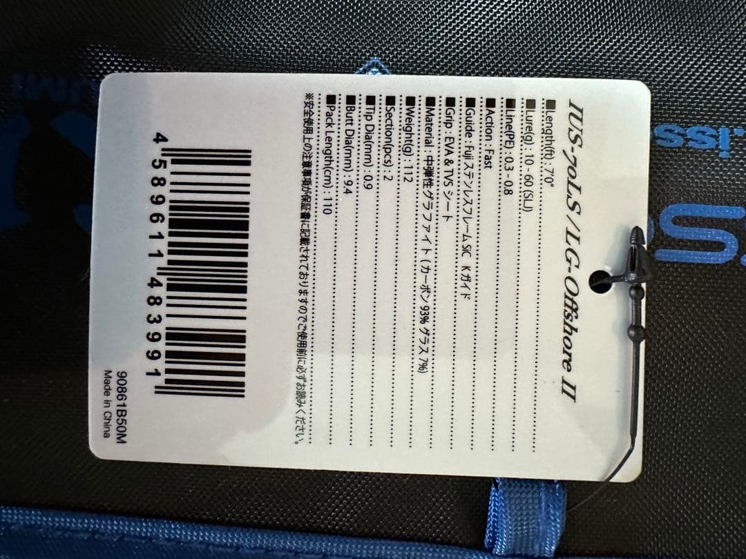 ISSEI 海太郎　IUS-70LS/LG-Offshore2 SLJロッド