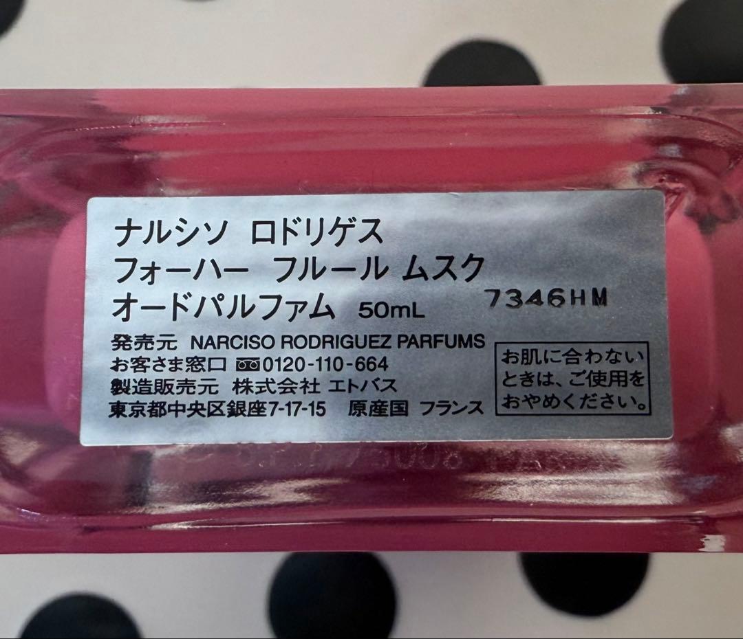 Narciso Rodriguez フォーハー フルール ムスク 50mL