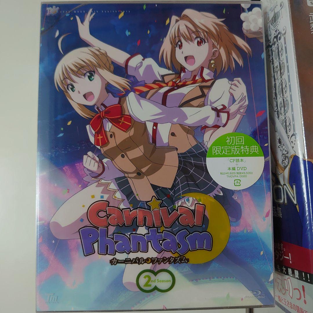 未開封　カーニバル・ファンタズム 1～3&EX season