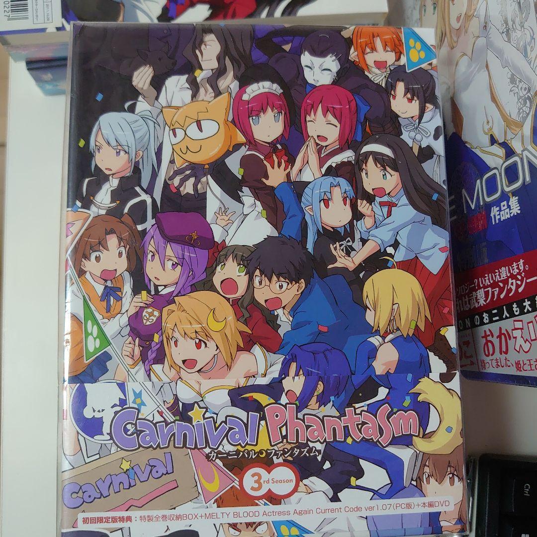 未開封　カーニバル・ファンタズム 1～3&EX season