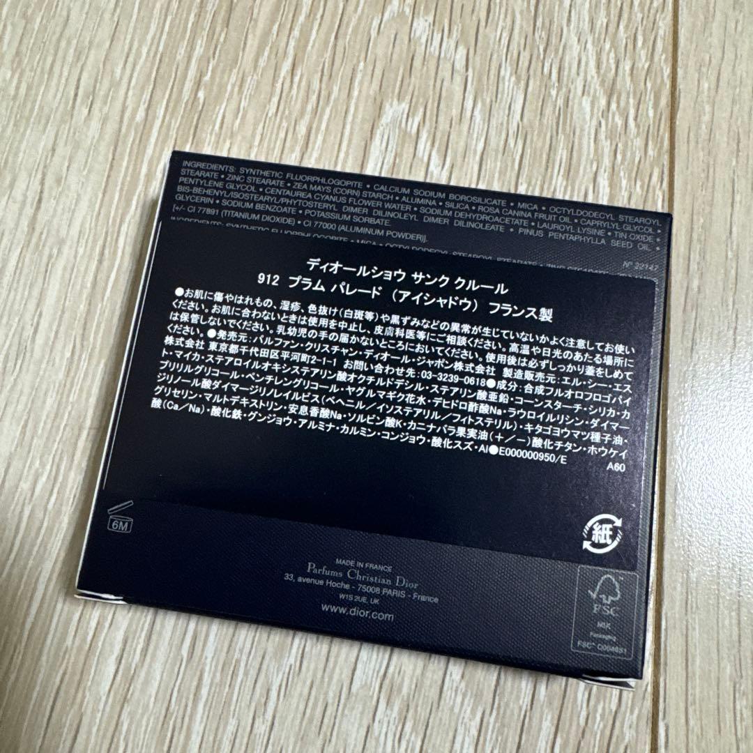 ディオールショウ サンククルール 912 プラムパレード 新品未開封品 完売
