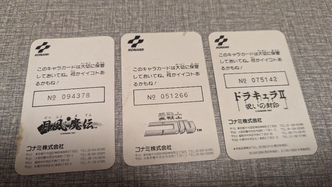 コナミ キャラカード 3枚セット