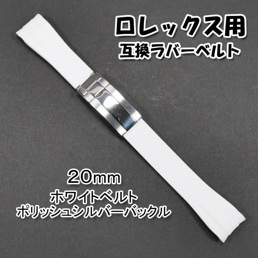 【2点セット】ロレックス専用 ベルト　バックル付き 幅20mm