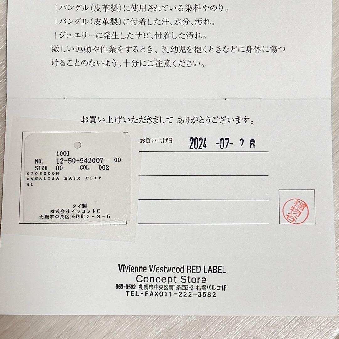【Vivienne Westwood 】Annalisa Orb ヘアクリップ