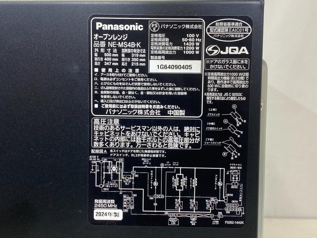 Panasonic オーブンレンジ NE-MS4B-K 2024年製