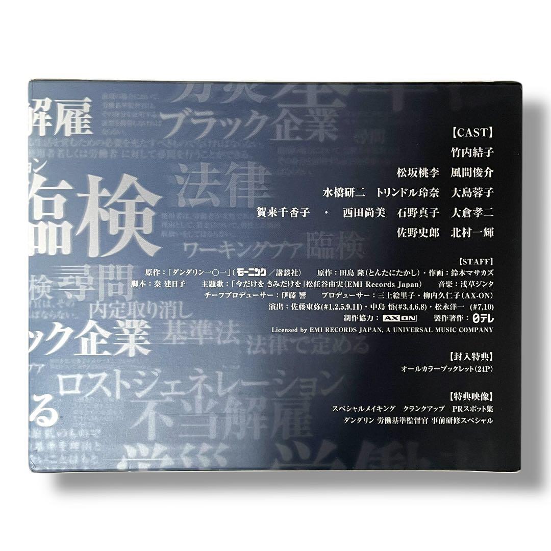 【ダンダリン】 労働基準監督官 Blu-ray BOX〈6枚組〉