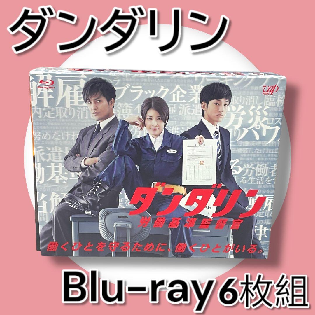 【ダンダリン】 労働基準監督官 Blu-ray BOX〈6枚組〉