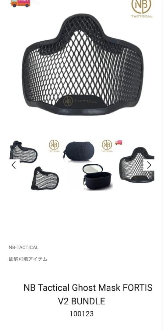 値下げ不可　NB Tactical Ghost Mask