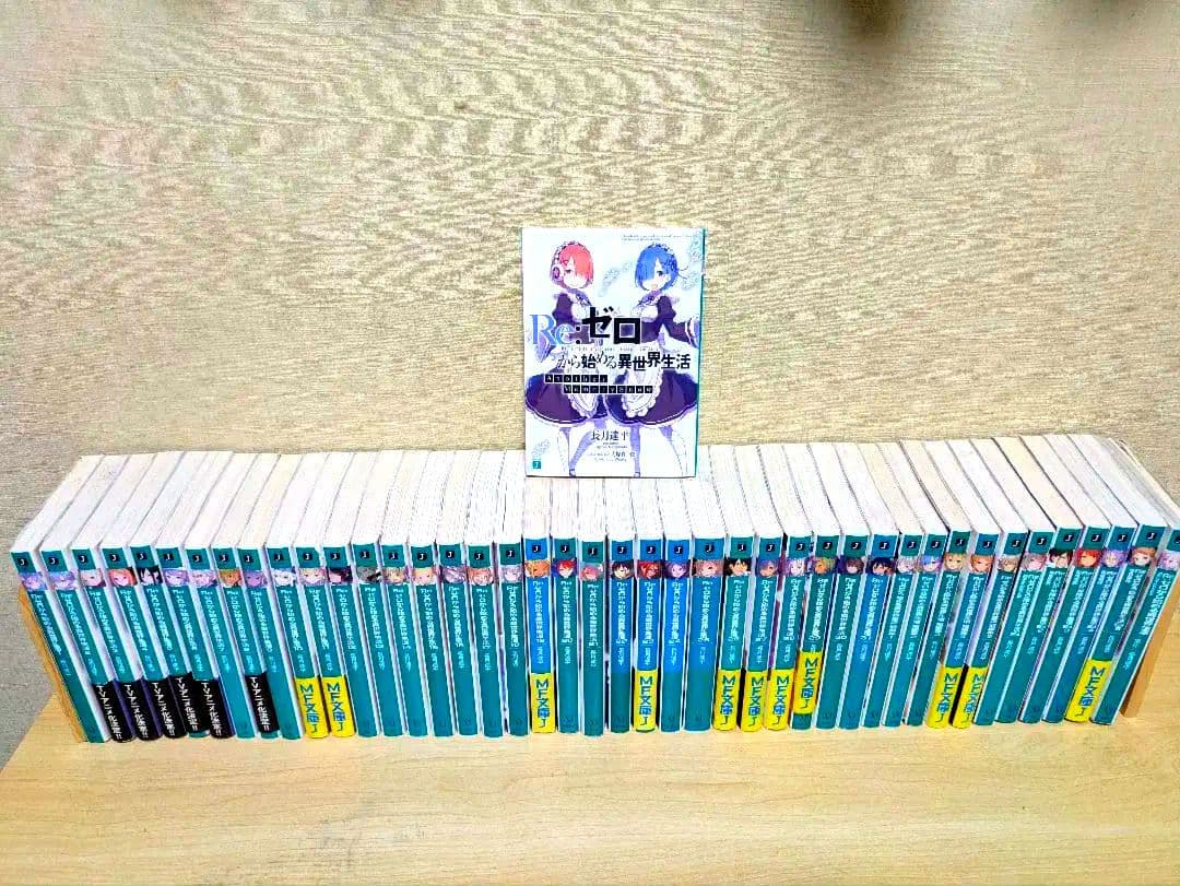 （値下げ中！）Reゼロから始める異世界生活 全43巻