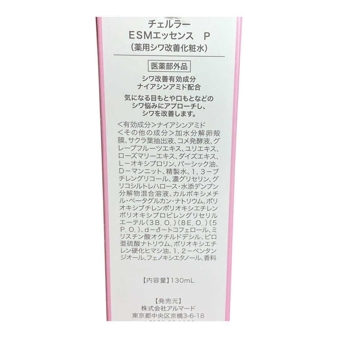 チェルラー PERFECT ESSENCE&MOISTURE セット
