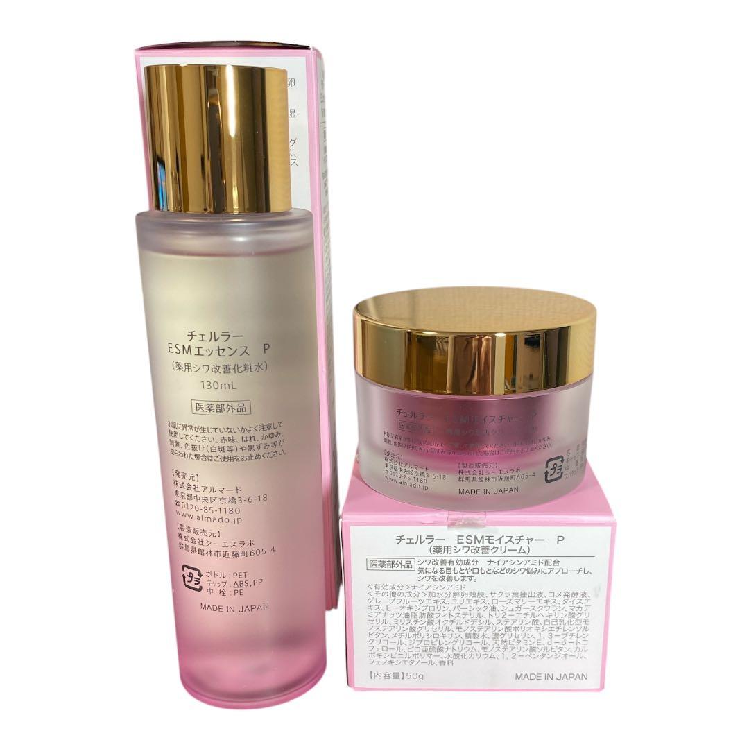 チェルラー PERFECT ESSENCE&MOISTURE セット