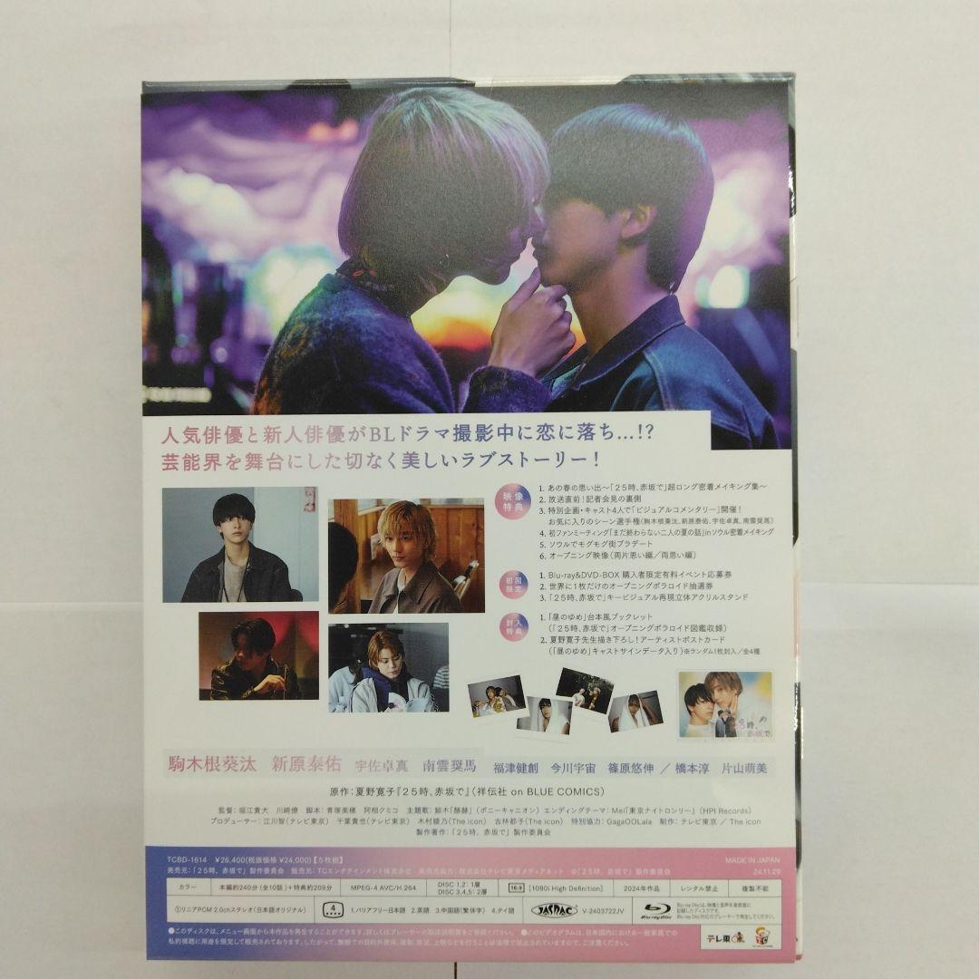 25時,赤坂で Blu-ray BOX〈5枚組〉