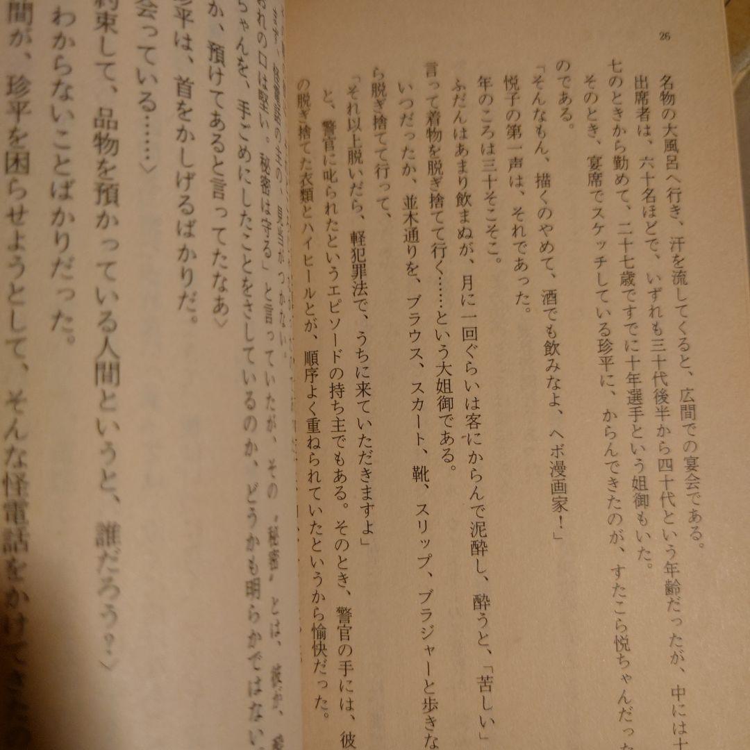 贋の季節 異色官能サスペンス集 / 梶山季之 / ケイブンシャ文庫