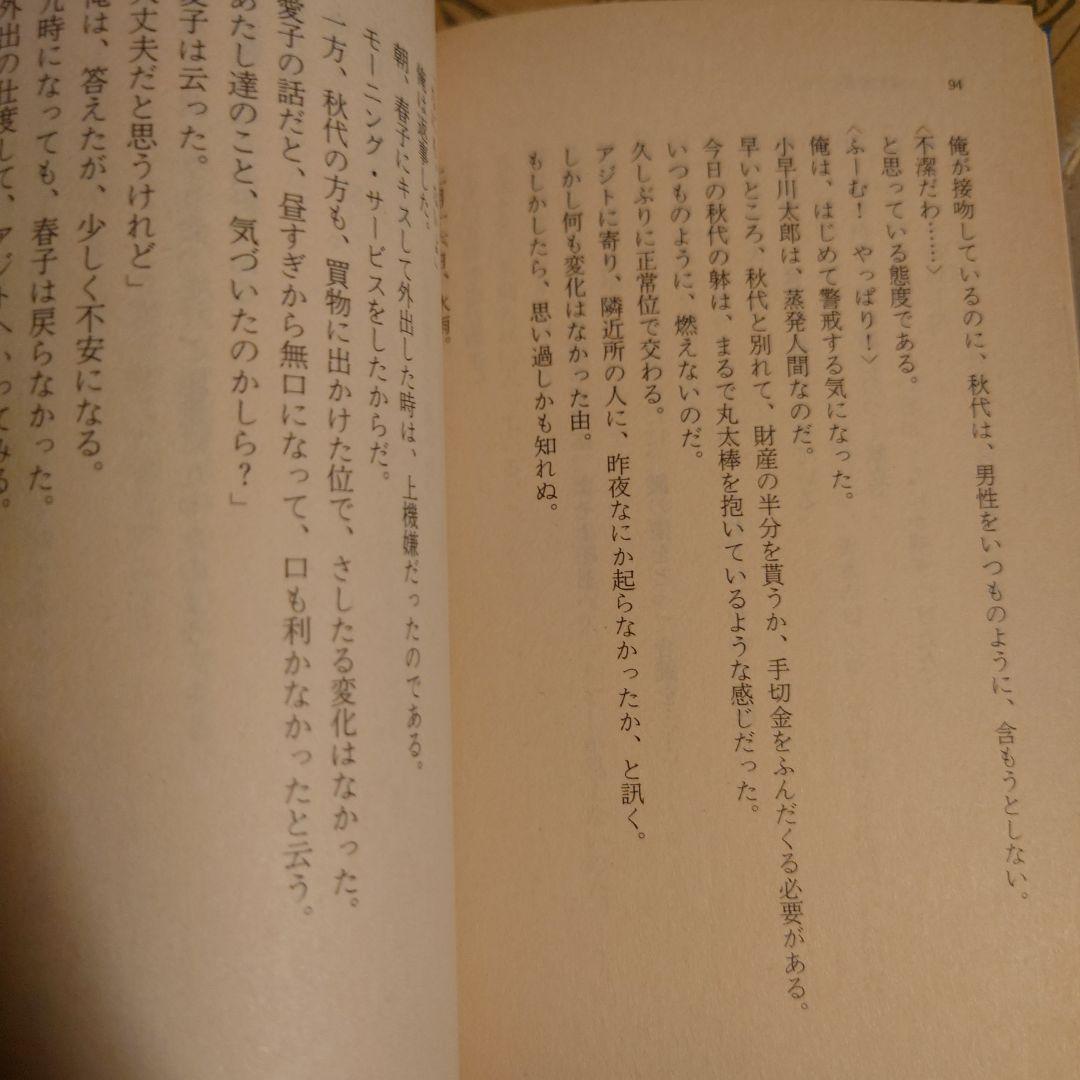 贋の季節 異色官能サスペンス集 / 梶山季之 / ケイブンシャ文庫