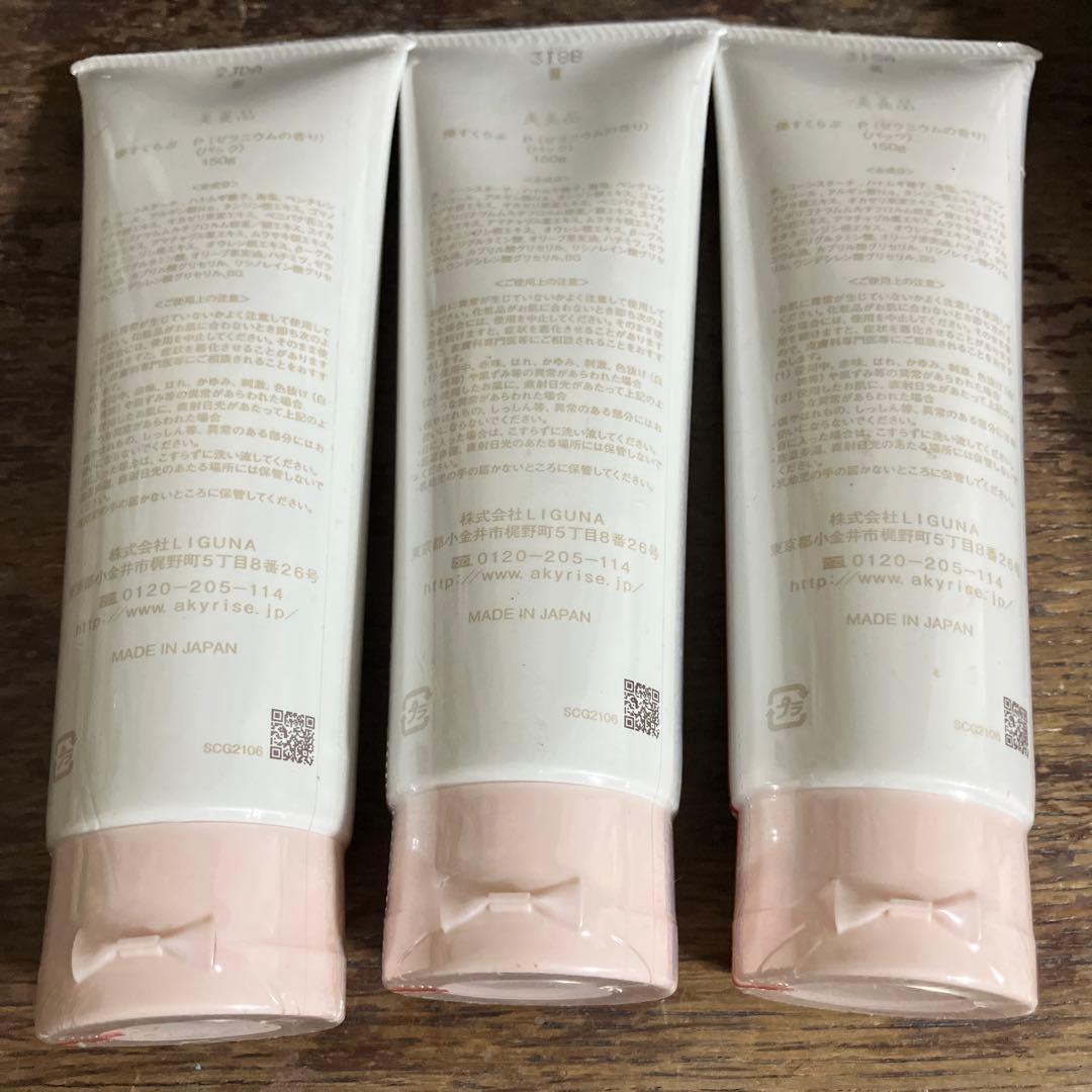 あきゅらいず　優すくらぶ　ゼラニウム　150g三本