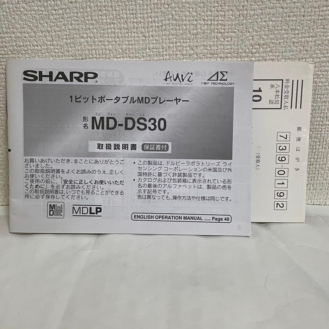 【新品 未使用品】SHARP ポータブルMDプレーヤー MD-DS30-W