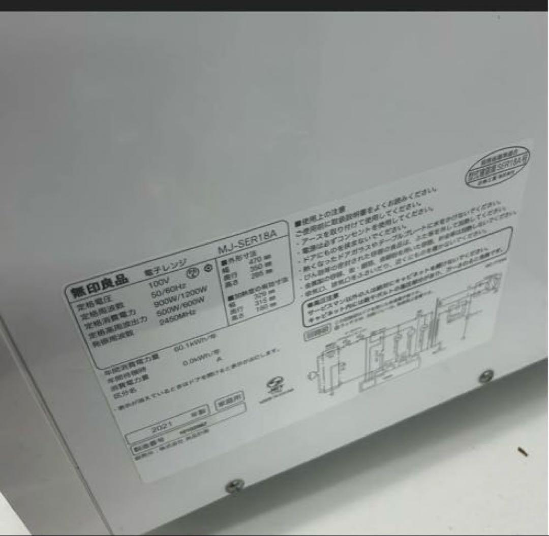 無印良品 電子レンジ・１８Ｌ 型番：ＭＪ‐ＳＥＲ１８Ａ