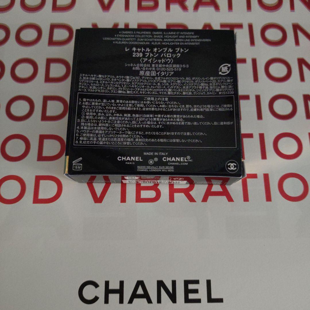 シャネル　アイシャドウ　レ キャトル オンブル ブトン　239　ブトン バロック