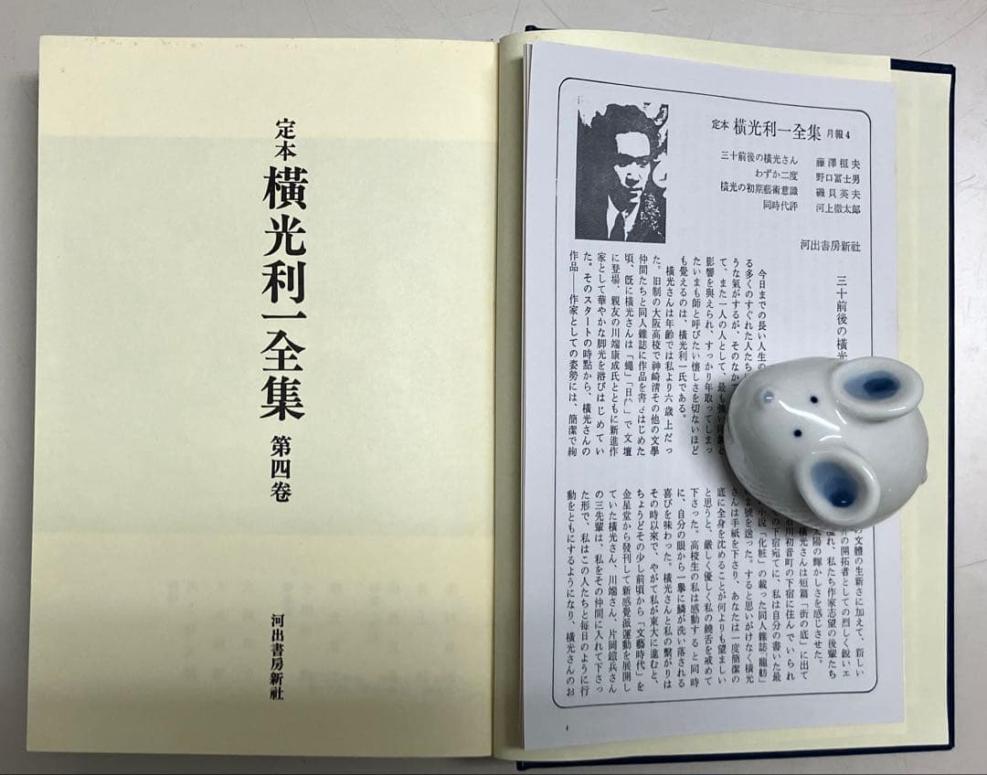 定本横光利一全集(第1〜15巻)