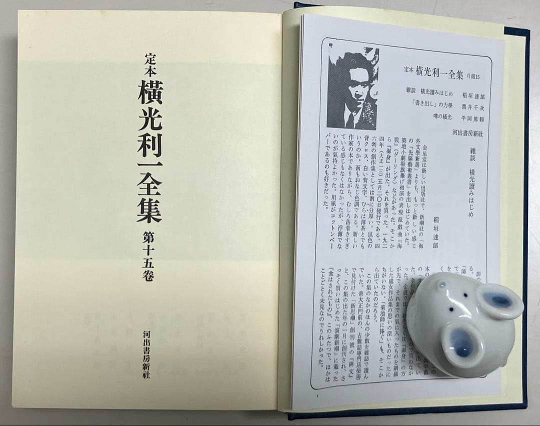 定本横光利一全集(第1〜15巻)