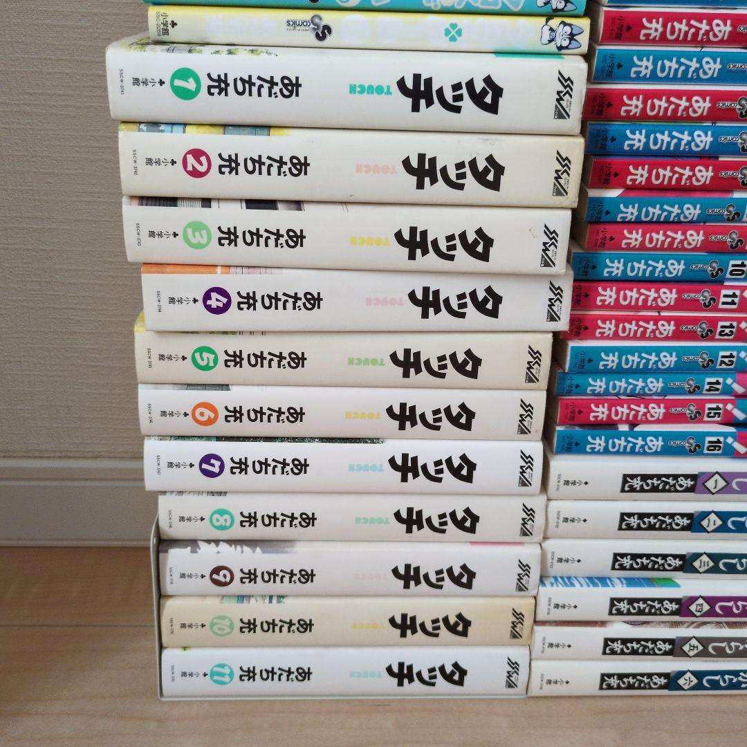 あだち充　タッチ　クロスゲーム　H2　みゆき　虹色とうがらし　ラフ　みゆき　カツ