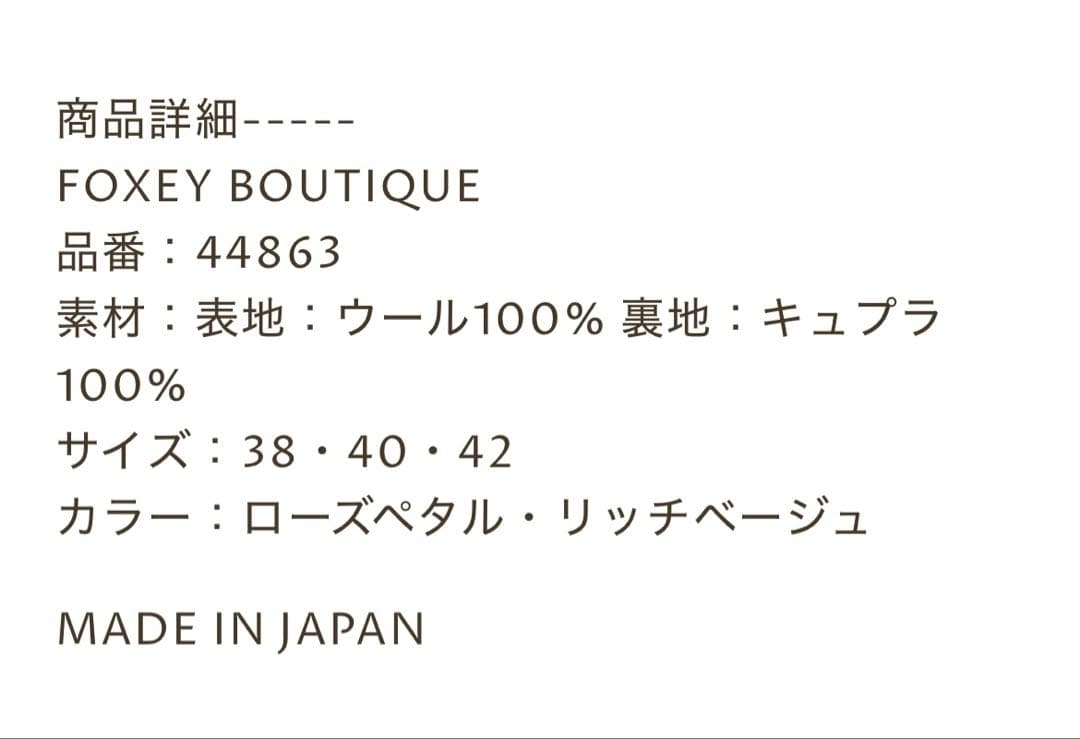 フォクシー　44863CAPPUCCINO JACKET ジャケット