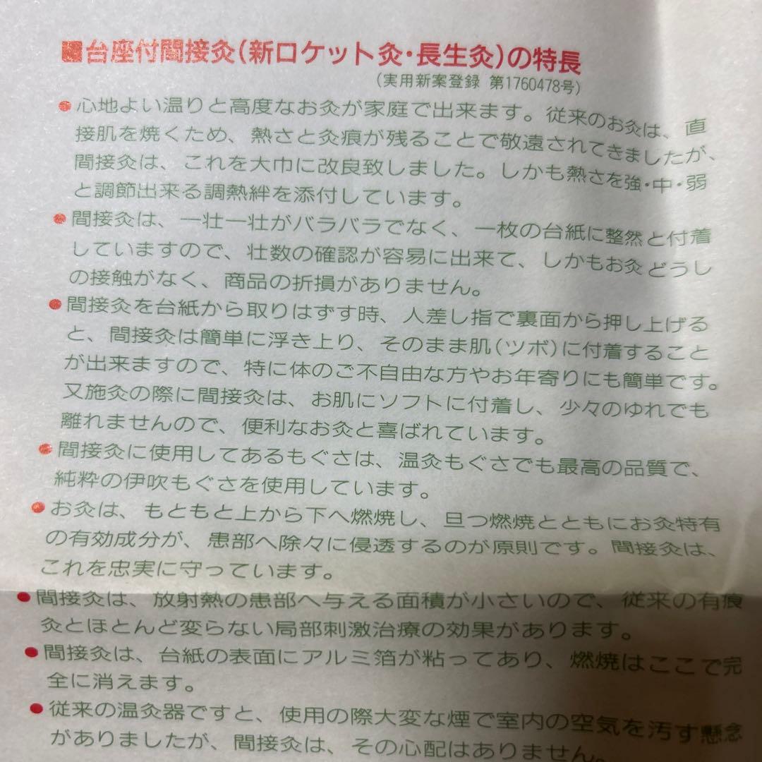 長生灸（ロケットシルバー3000壮、金3000壮） 調熱絆5シート×6セット