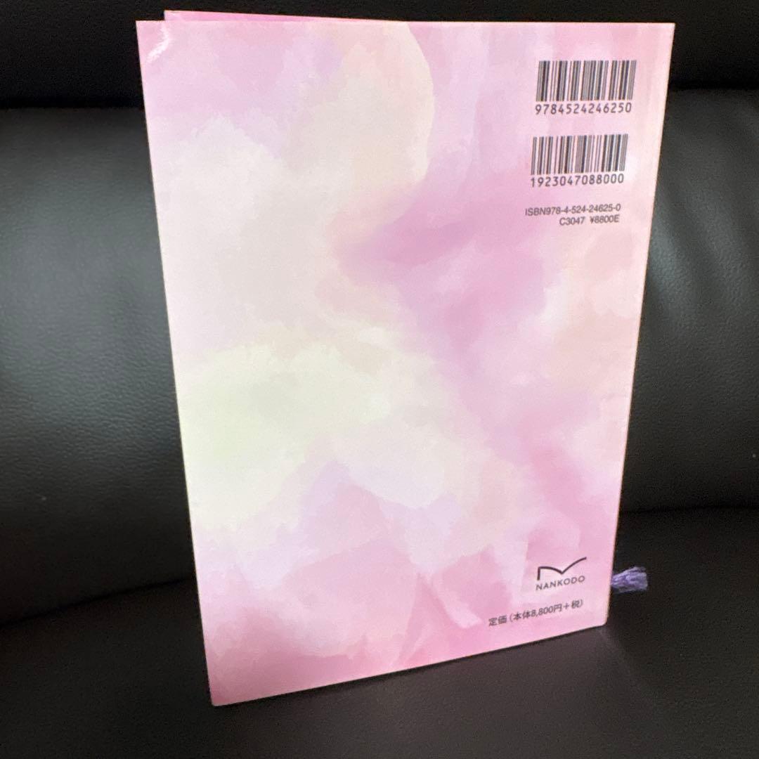 今日の助産 (改訂第4版)マタニティサイクルの助産診断・実践過程