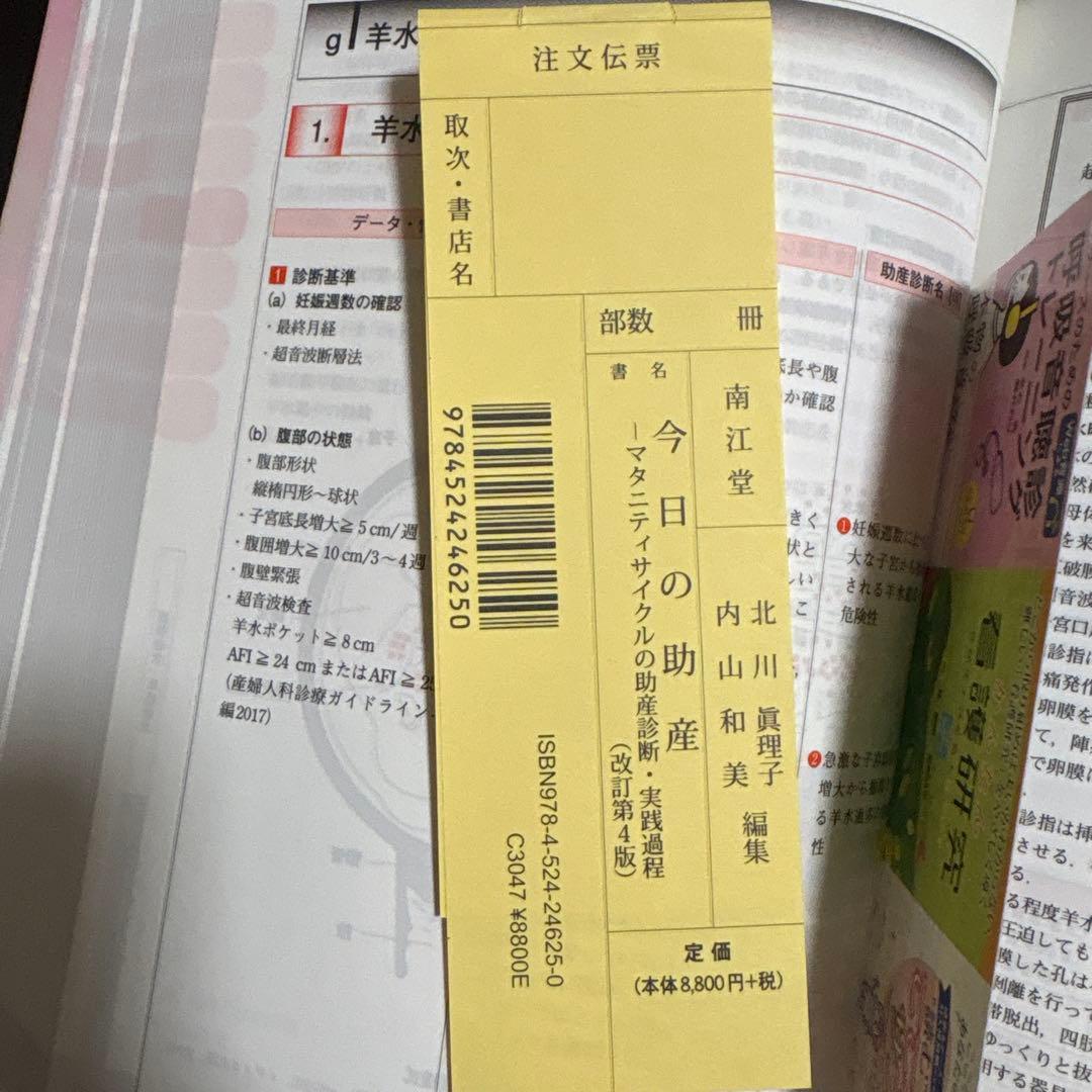 今日の助産 (改訂第4版)マタニティサイクルの助産診断・実践過程