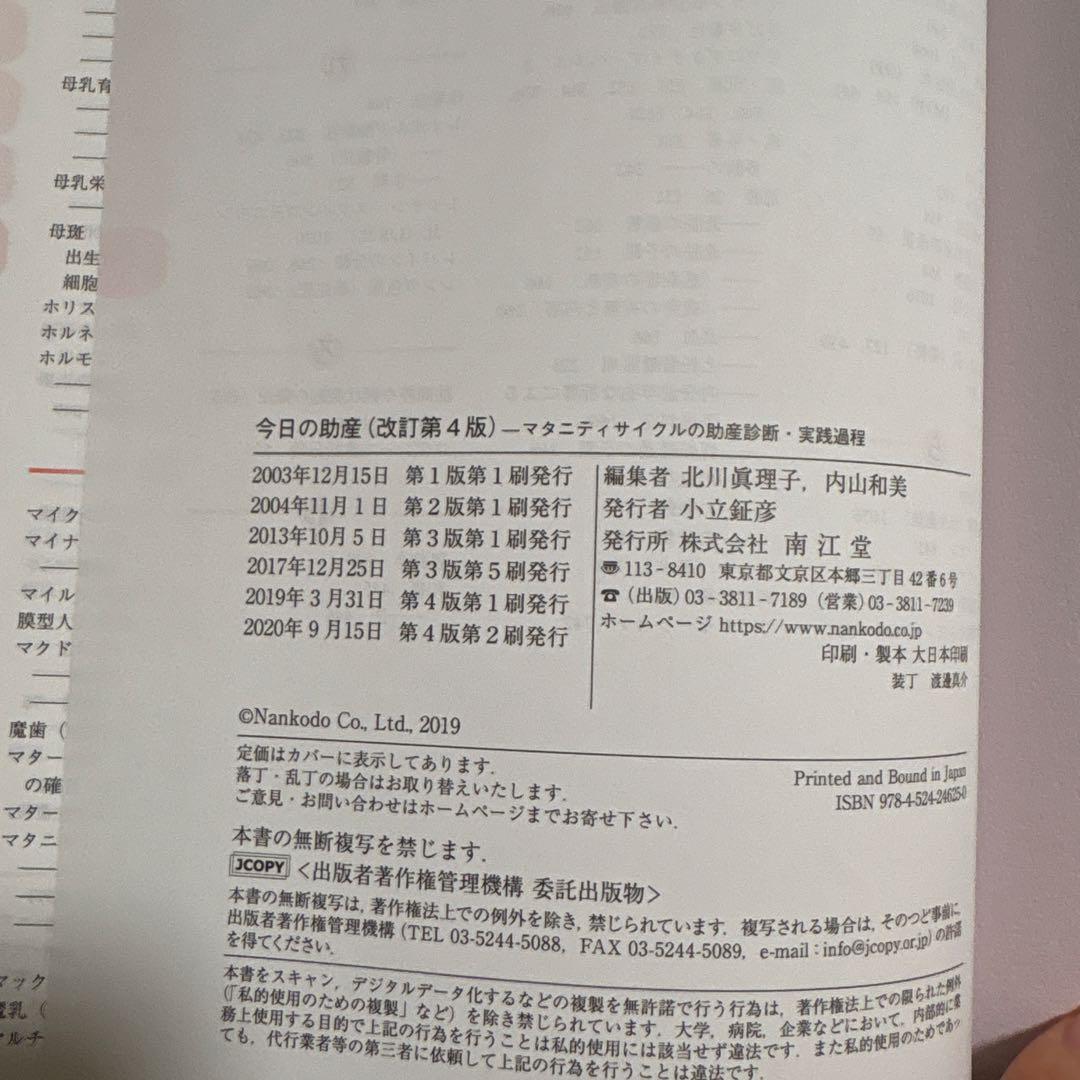 今日の助産 (改訂第4版)マタニティサイクルの助産診断・実践過程