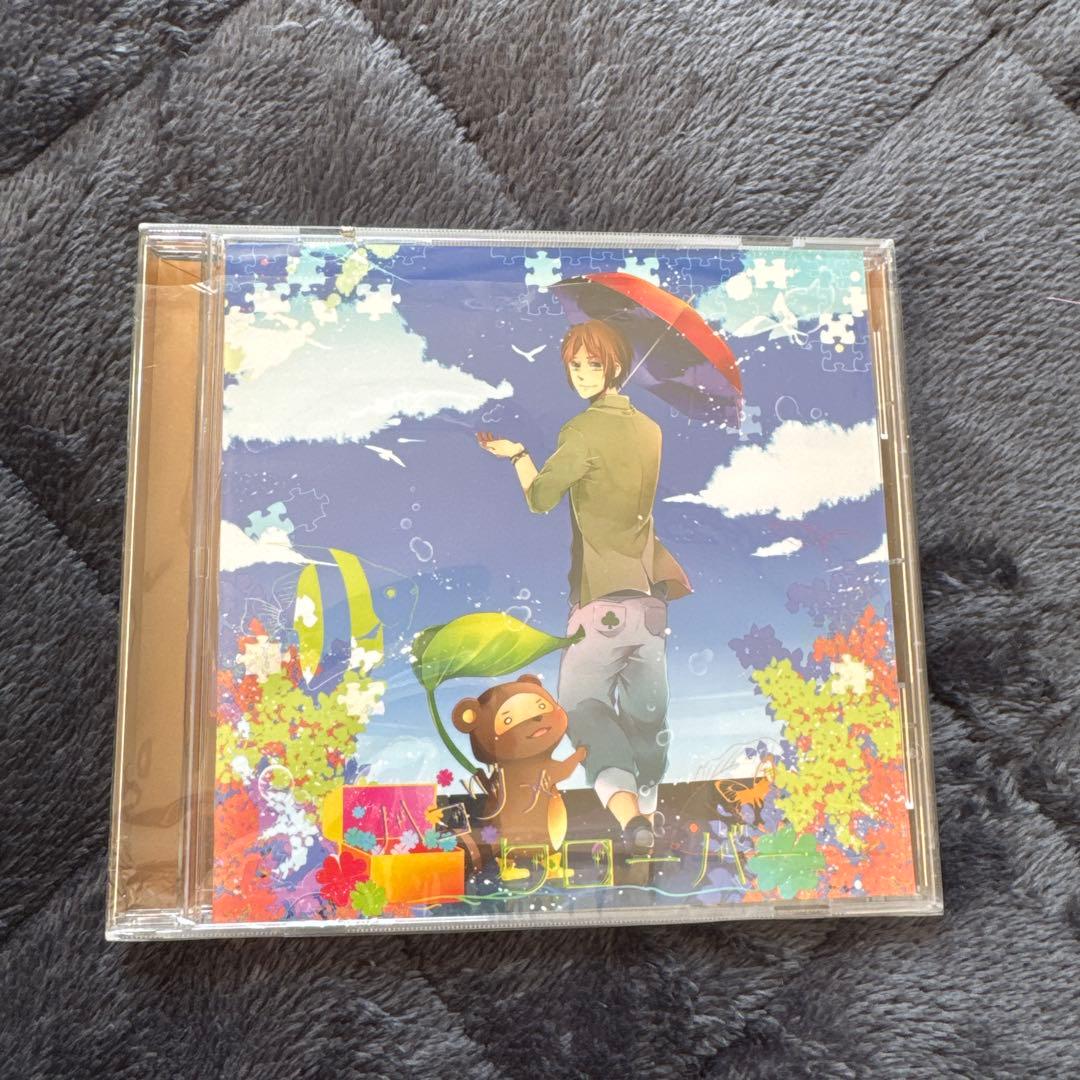 うらたぬき歌ってみたファーストアルバム