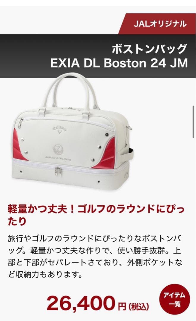 【販売終了品】Callaway Japan Airlines ゴルフバッグ