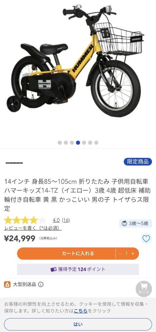 最終値下げ　引き取り可　HUMMER ハマー　子供用　自転車 14インチ