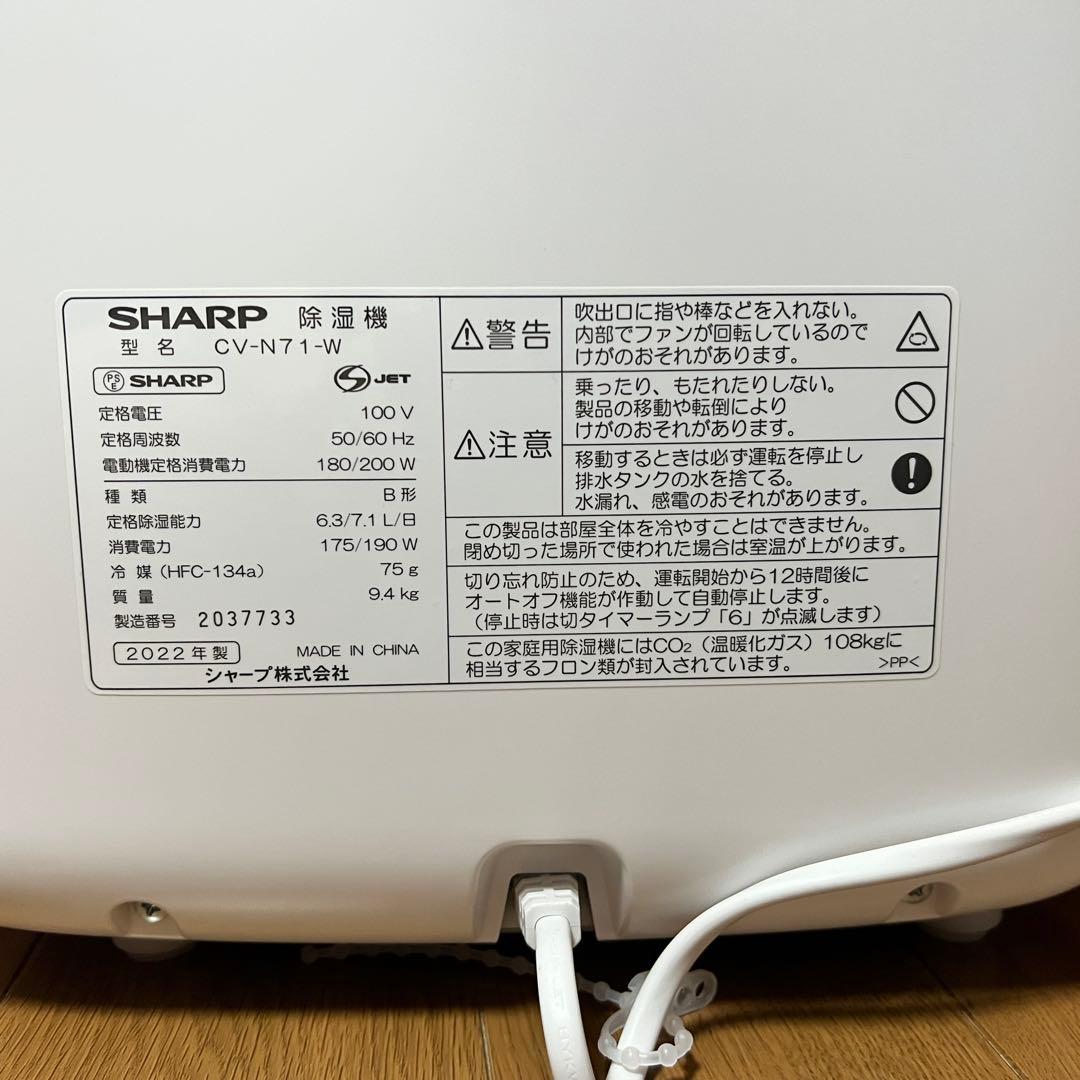 SHARP CV-N71-W 置き型除湿機