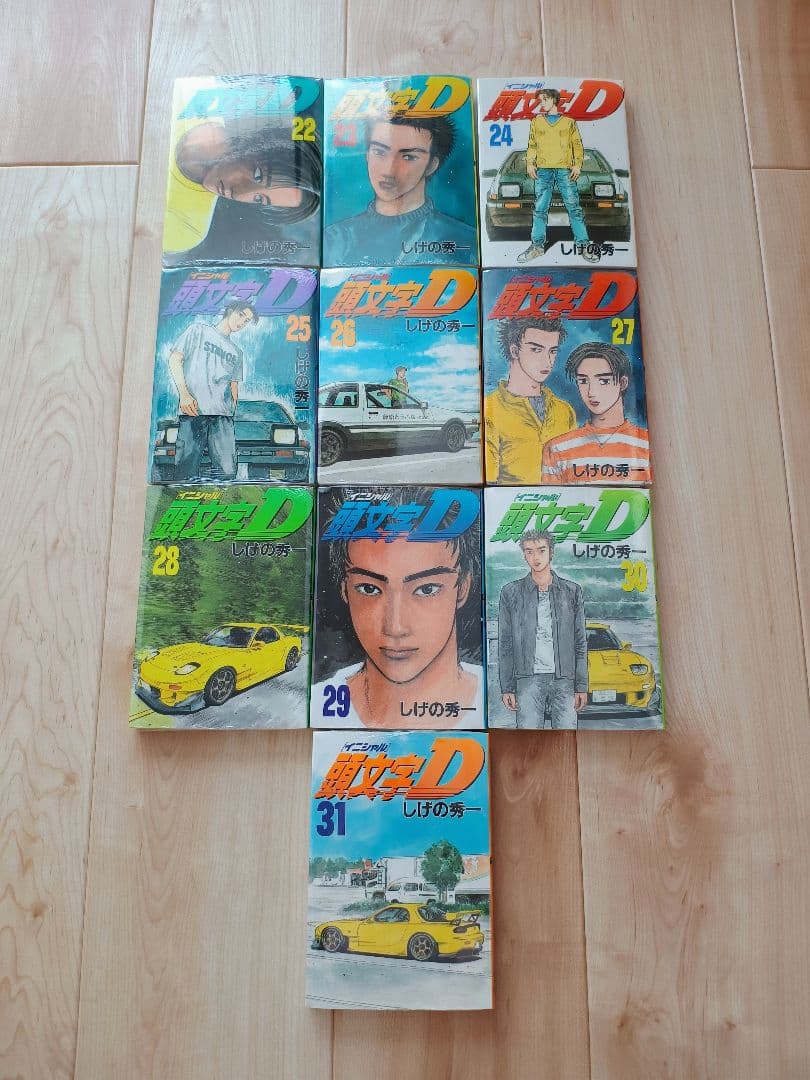 【未開封】頭文字D (イニシャルD) 22巻〜31巻 初版？