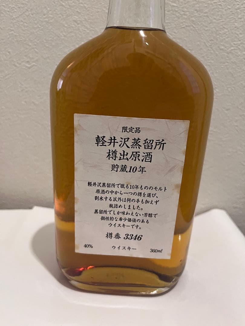 信*濃様 希少　軽井沢蒸留所 樽出原酒 貯蔵10年 未開封